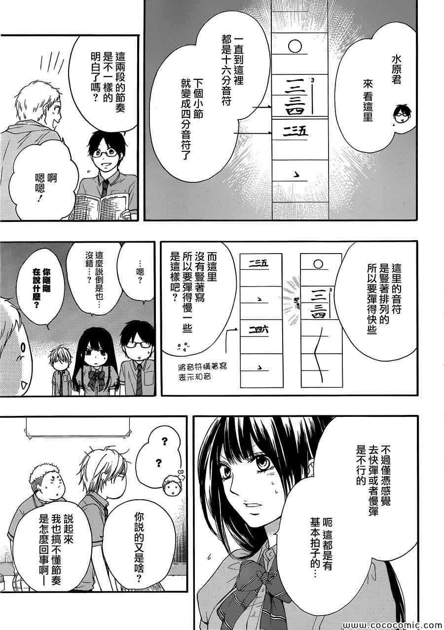 《一弦定音》漫画最新章节第18话免费下拉式在线观看章节第【19】张图片