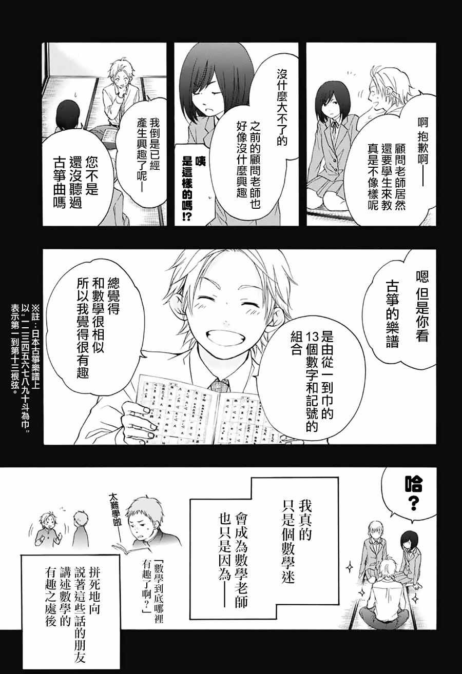 《一弦定音》漫画最新章节第48话免费下拉式在线观看章节第【10】张图片