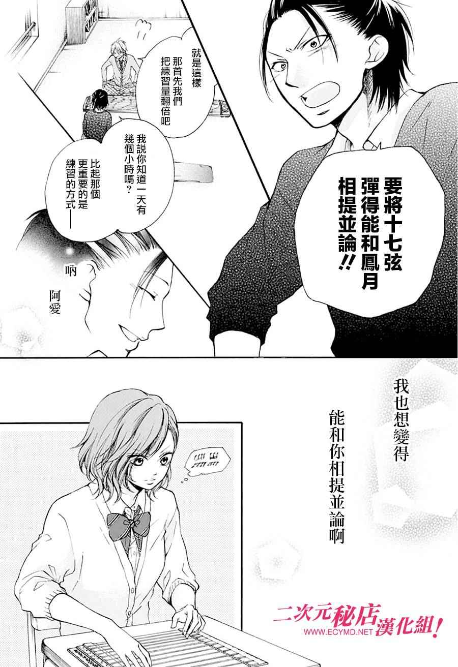 《一弦定音》漫画最新章节第41话免费下拉式在线观看章节第【6】张图片