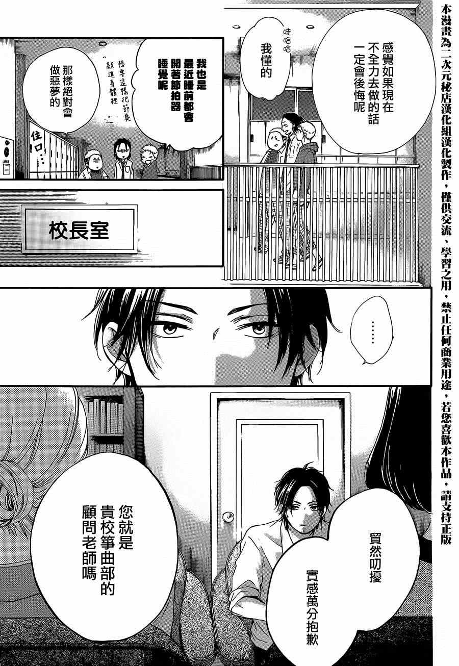 《一弦定音》漫画最新章节第34话免费下拉式在线观看章节第【15】张图片