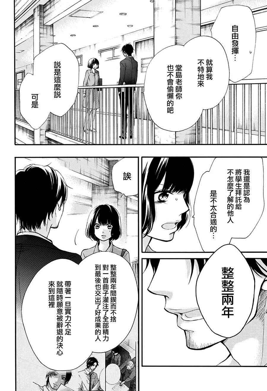 《一弦定音》漫画最新章节第40话免费下拉式在线观看章节第【32】张图片