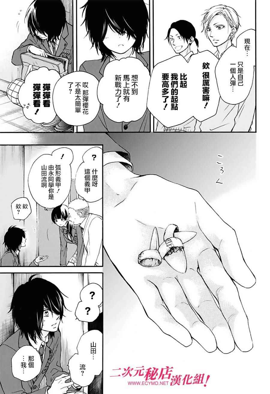 《一弦定音》漫画最新章节第61话免费下拉式在线观看章节第【14】张图片