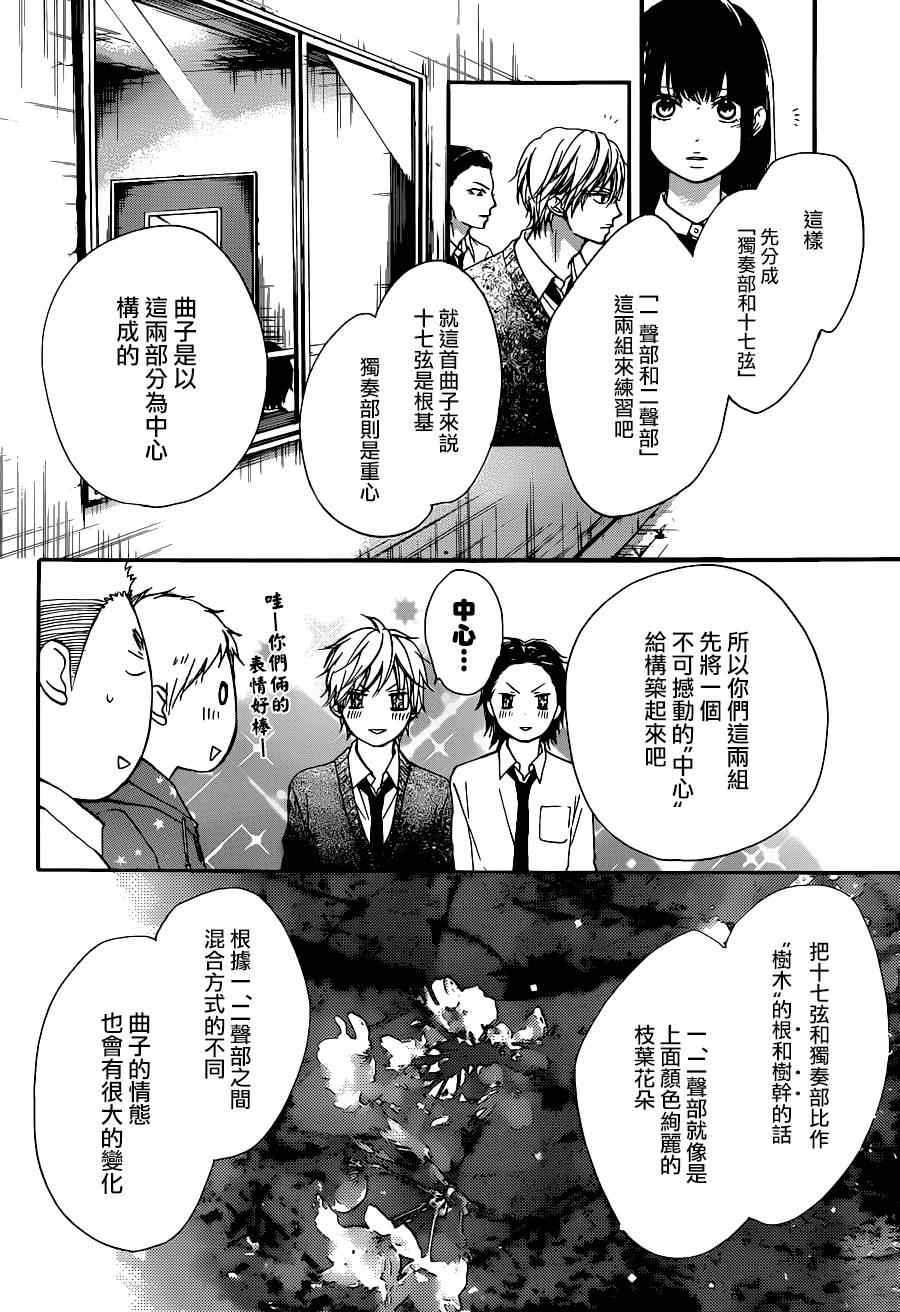 《一弦定音》漫画最新章节第39话免费下拉式在线观看章节第【22】张图片