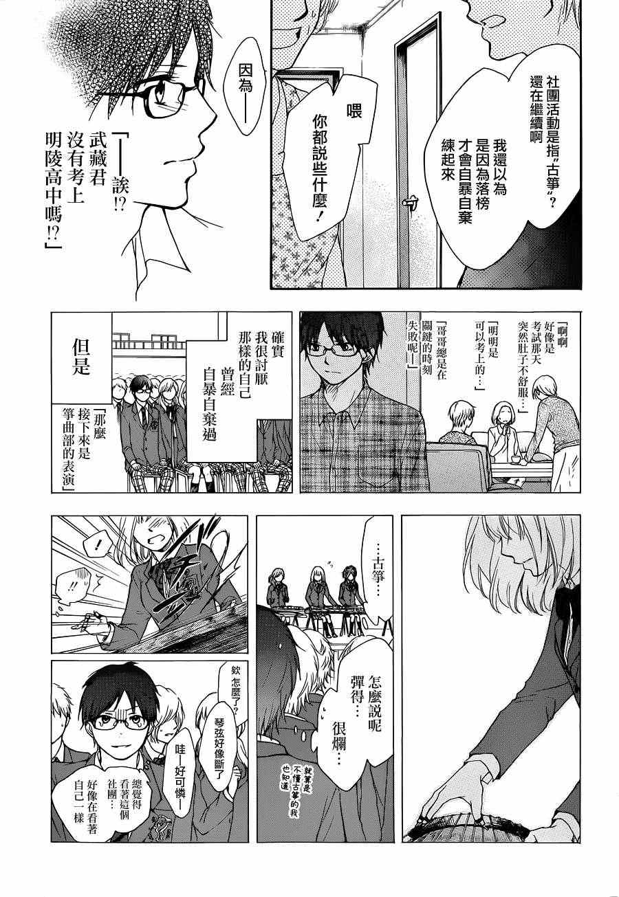 《一弦定音》漫画最新章节第1话免费下拉式在线观看章节第【22】张图片