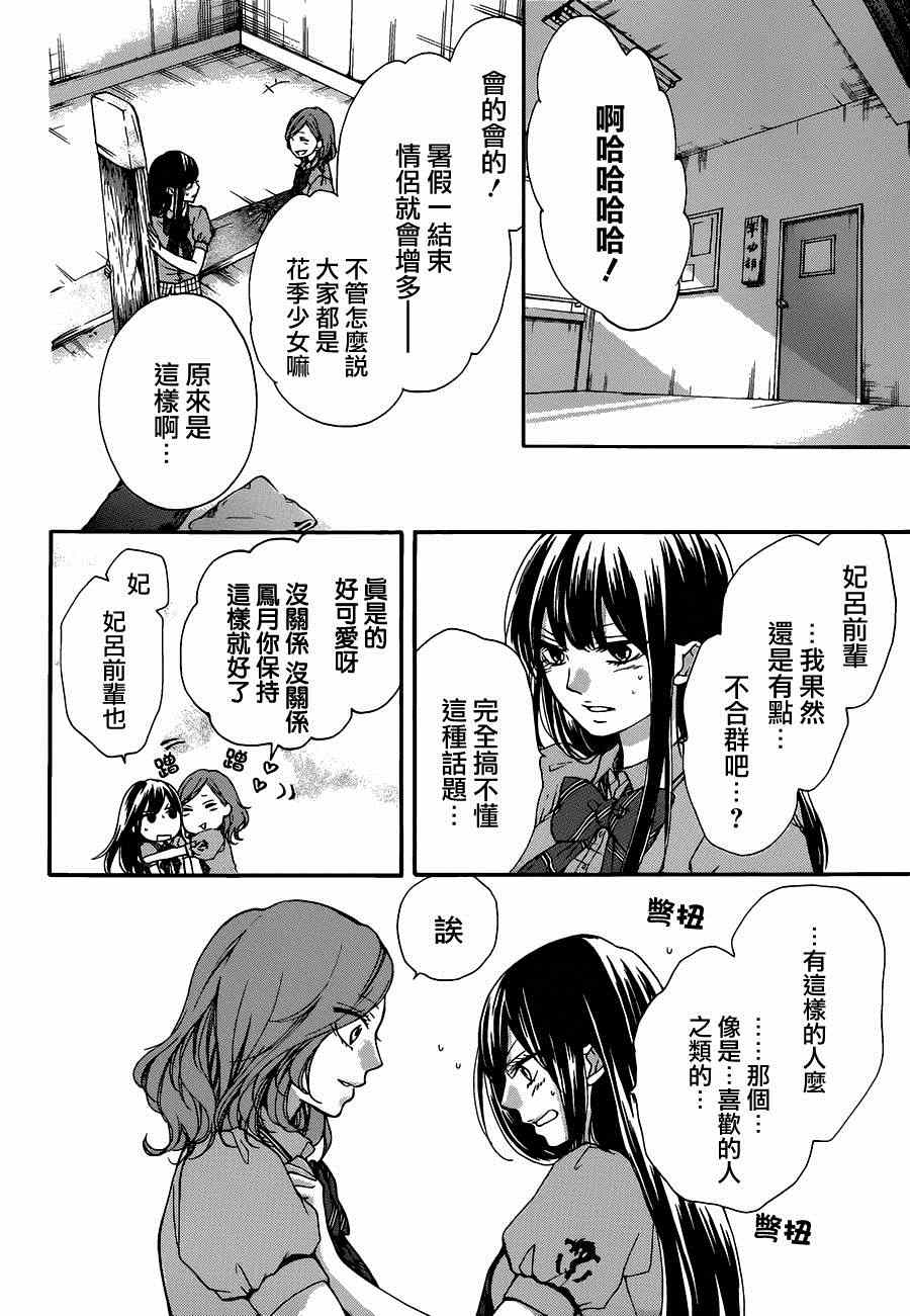 《一弦定音》漫画最新章节第29话免费下拉式在线观看章节第【26】张图片