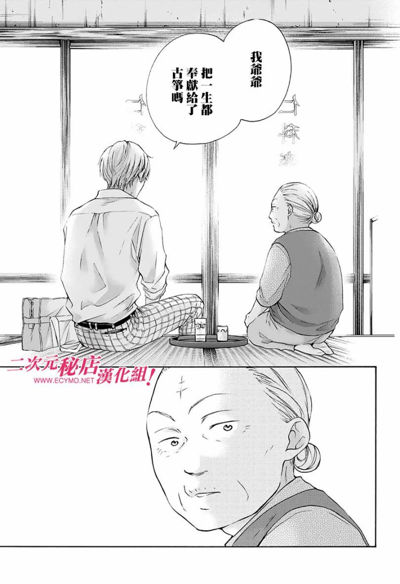 《一弦定音》漫画最新章节第77话免费下拉式在线观看章节第【6】张图片