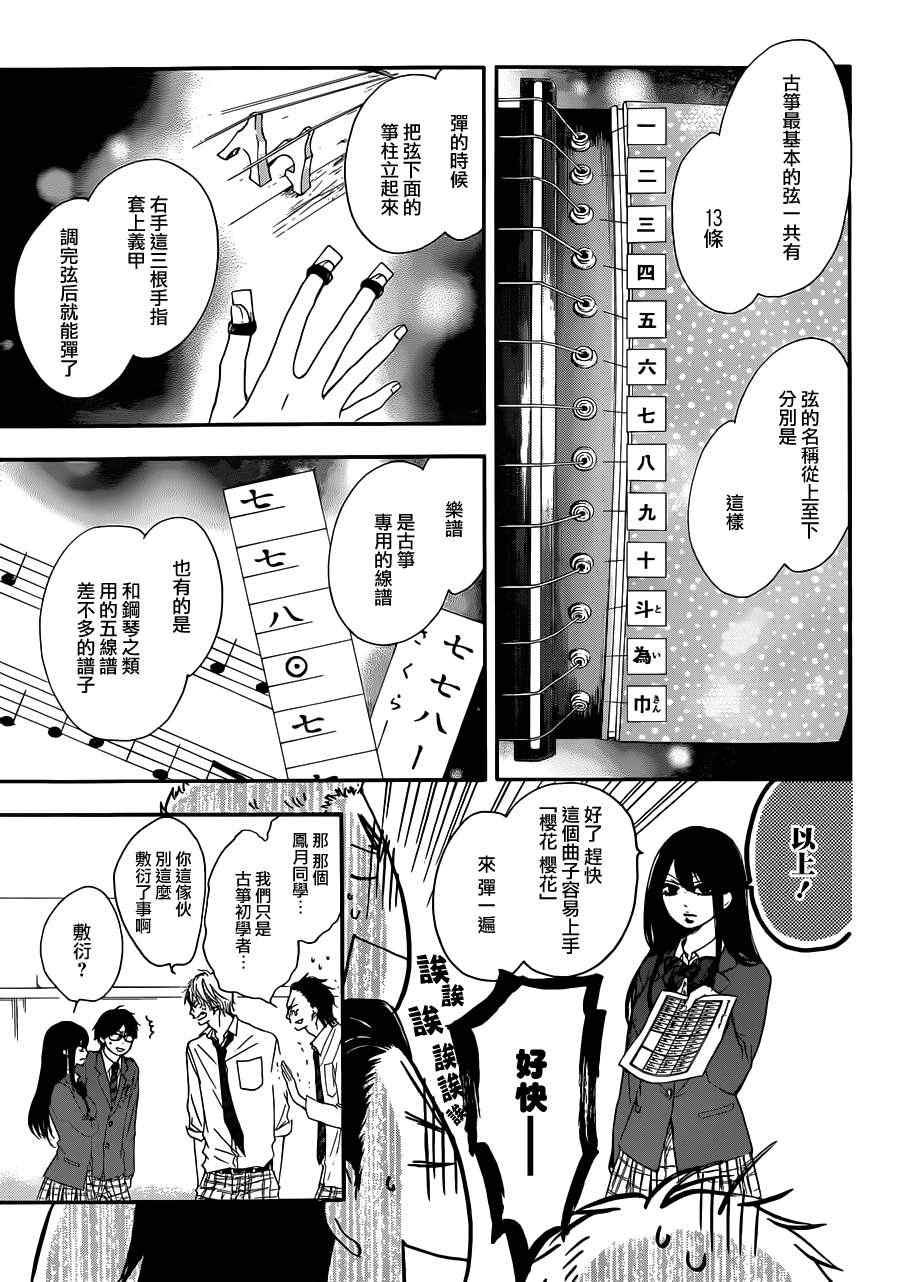 《一弦定音》漫画最新章节第4话免费下拉式在线观看章节第【4】张图片