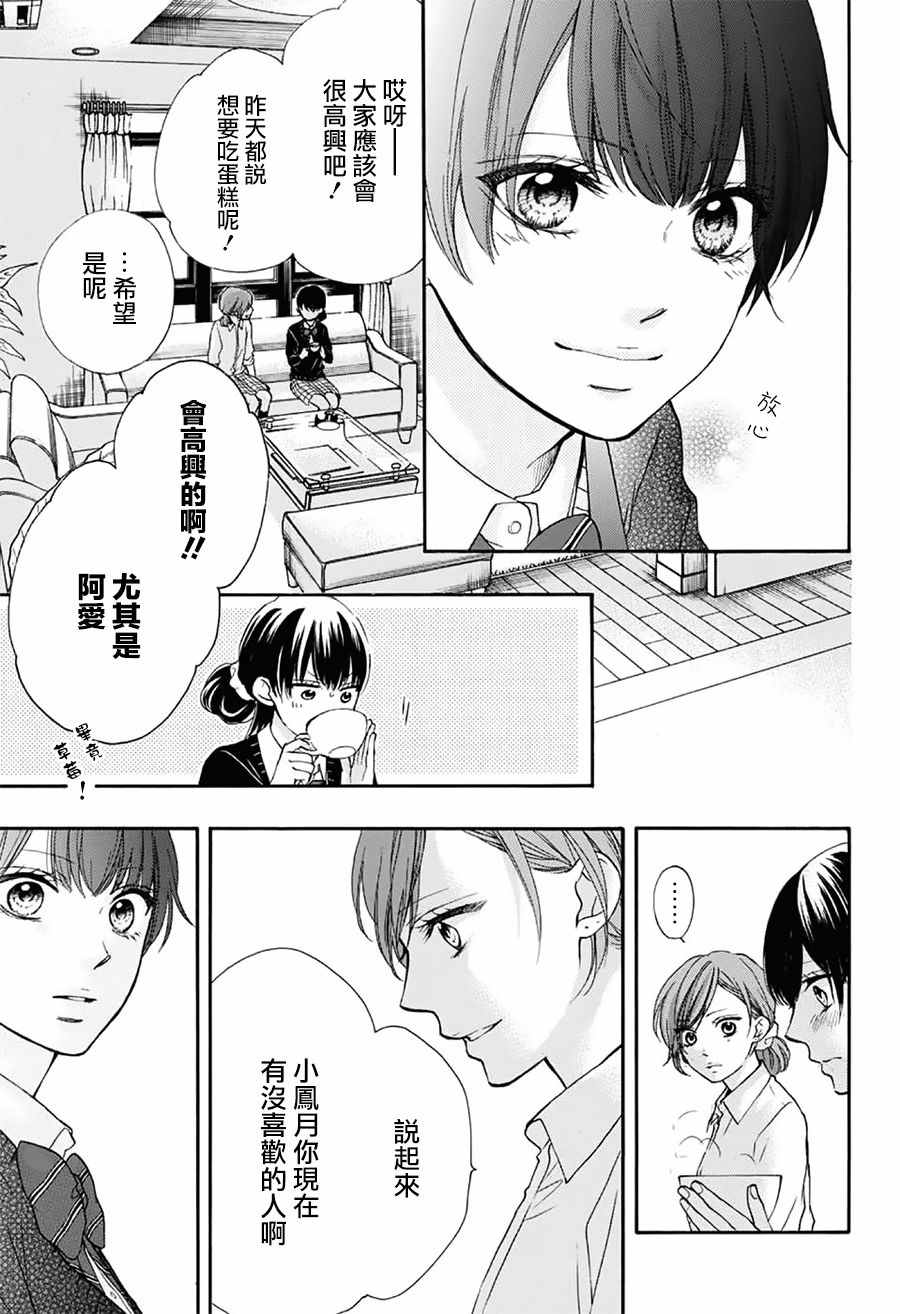 《一弦定音》漫画最新章节第57话免费下拉式在线观看章节第【28】张图片