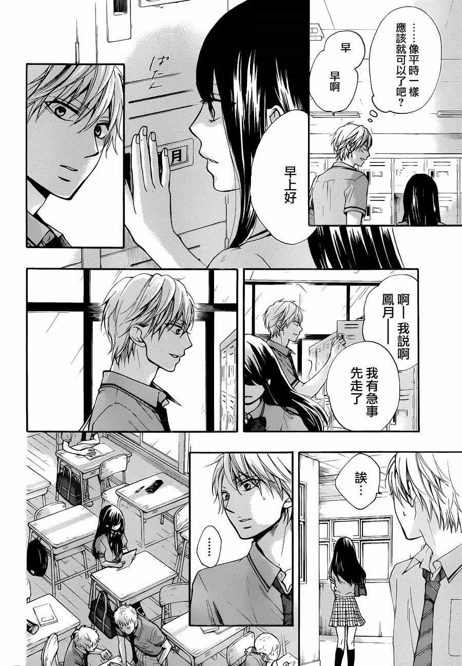 《一弦定音》漫画最新章节第30话免费下拉式在线观看章节第【14】张图片