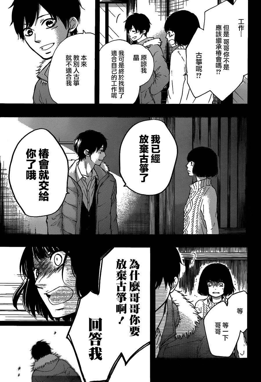 《一弦定音》漫画最新章节第37话免费下拉式在线观看章节第【17】张图片