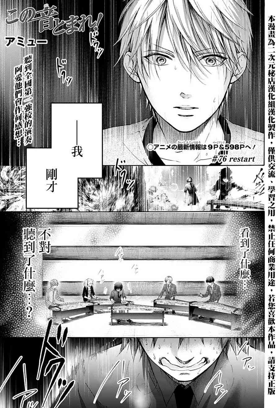 《一弦定音》漫画最新章节第76话免费下拉式在线观看章节第【2】张图片