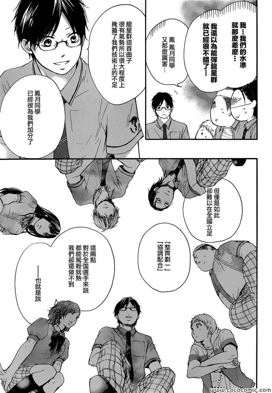 《一弦定音》漫画最新章节第18话免费下拉式在线观看章节第【3】张图片