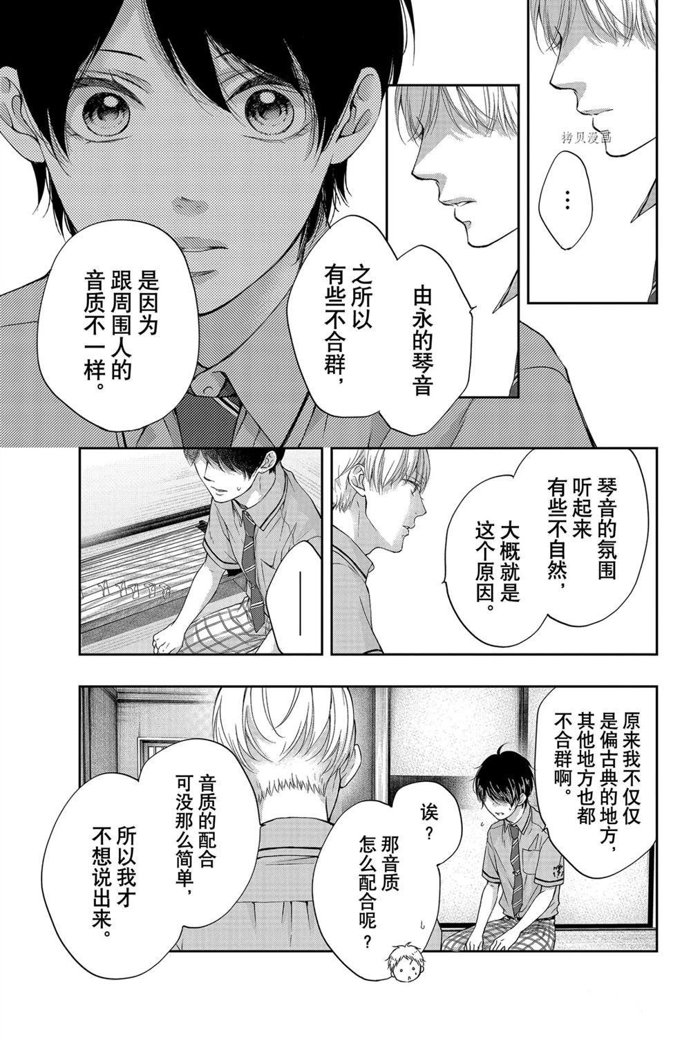 《一弦定音》漫画最新章节第93话 试看版免费下拉式在线观看章节第【29】张图片