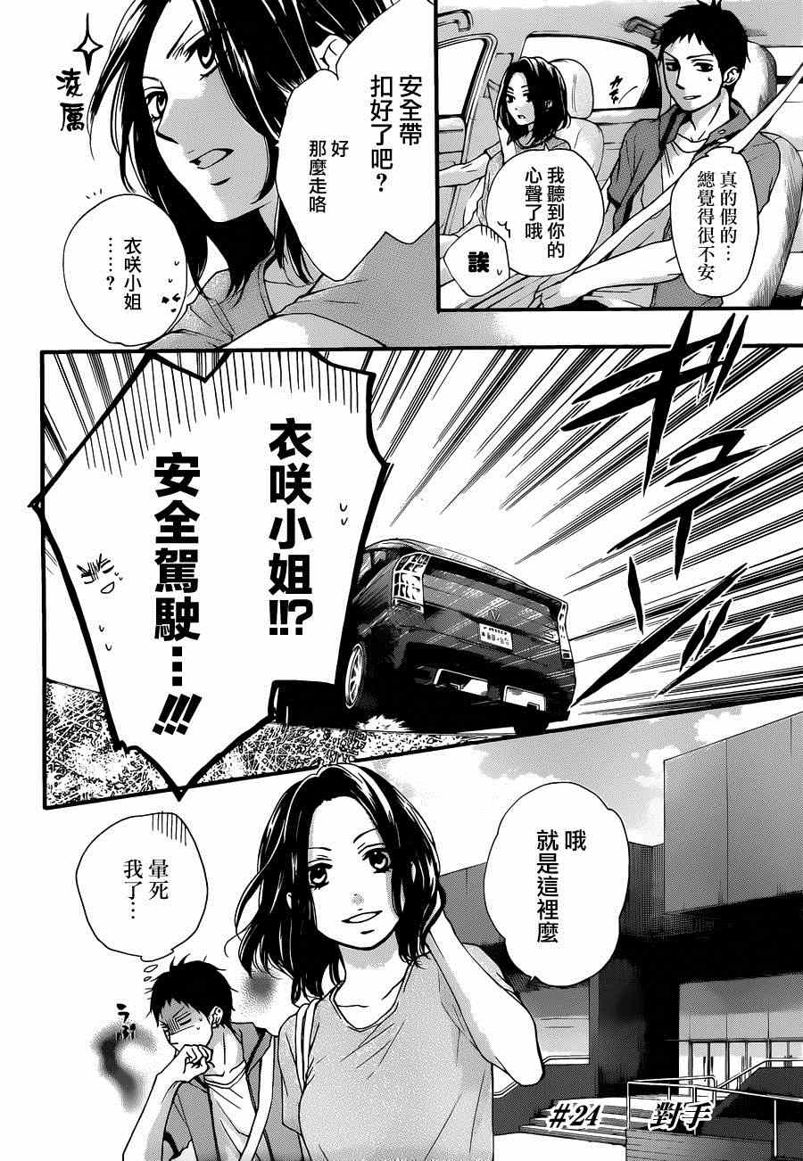 《一弦定音》漫画最新章节第24话免费下拉式在线观看章节第【3】张图片