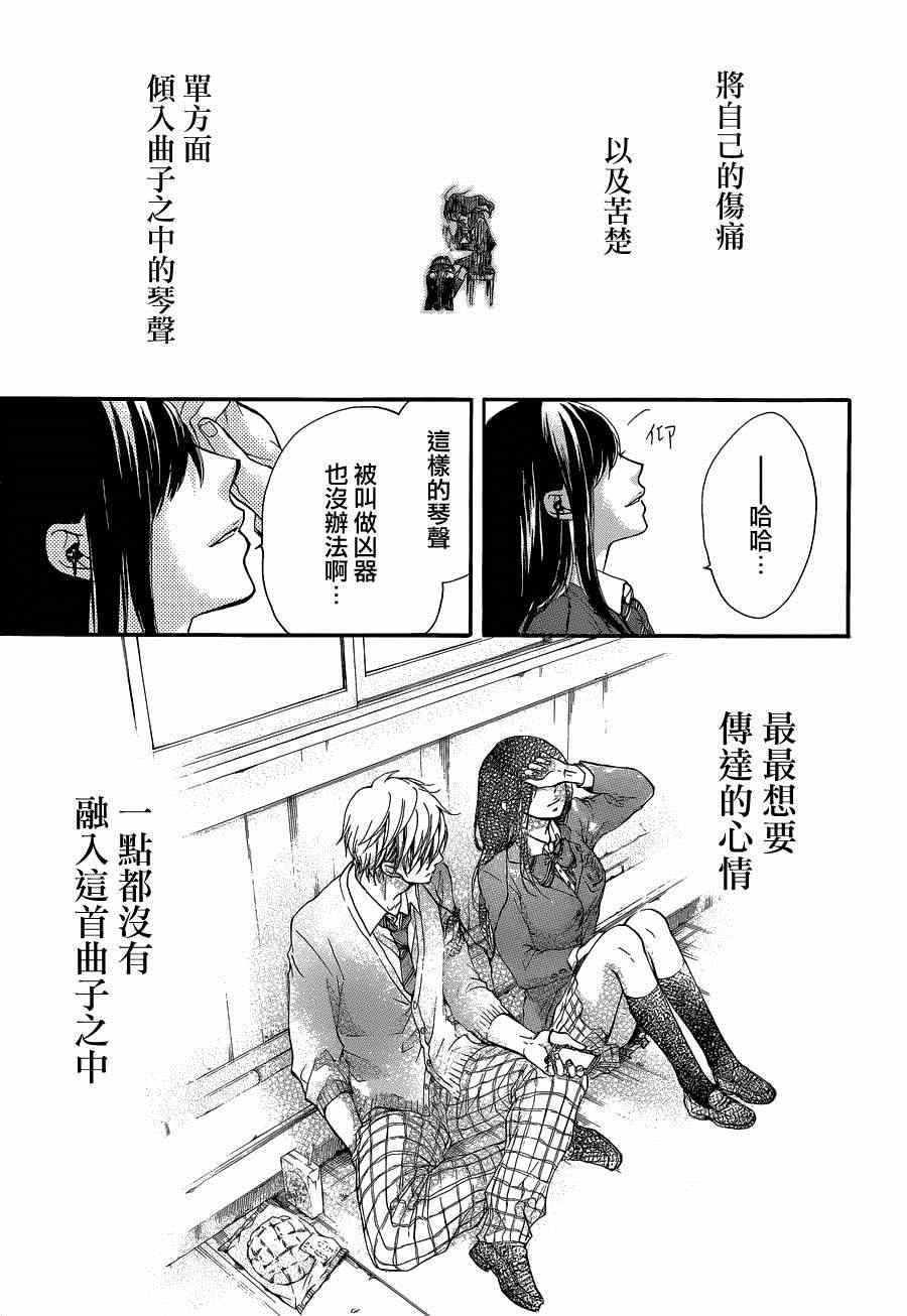 《一弦定音》漫画最新章节第32话免费下拉式在线观看章节第【40】张图片