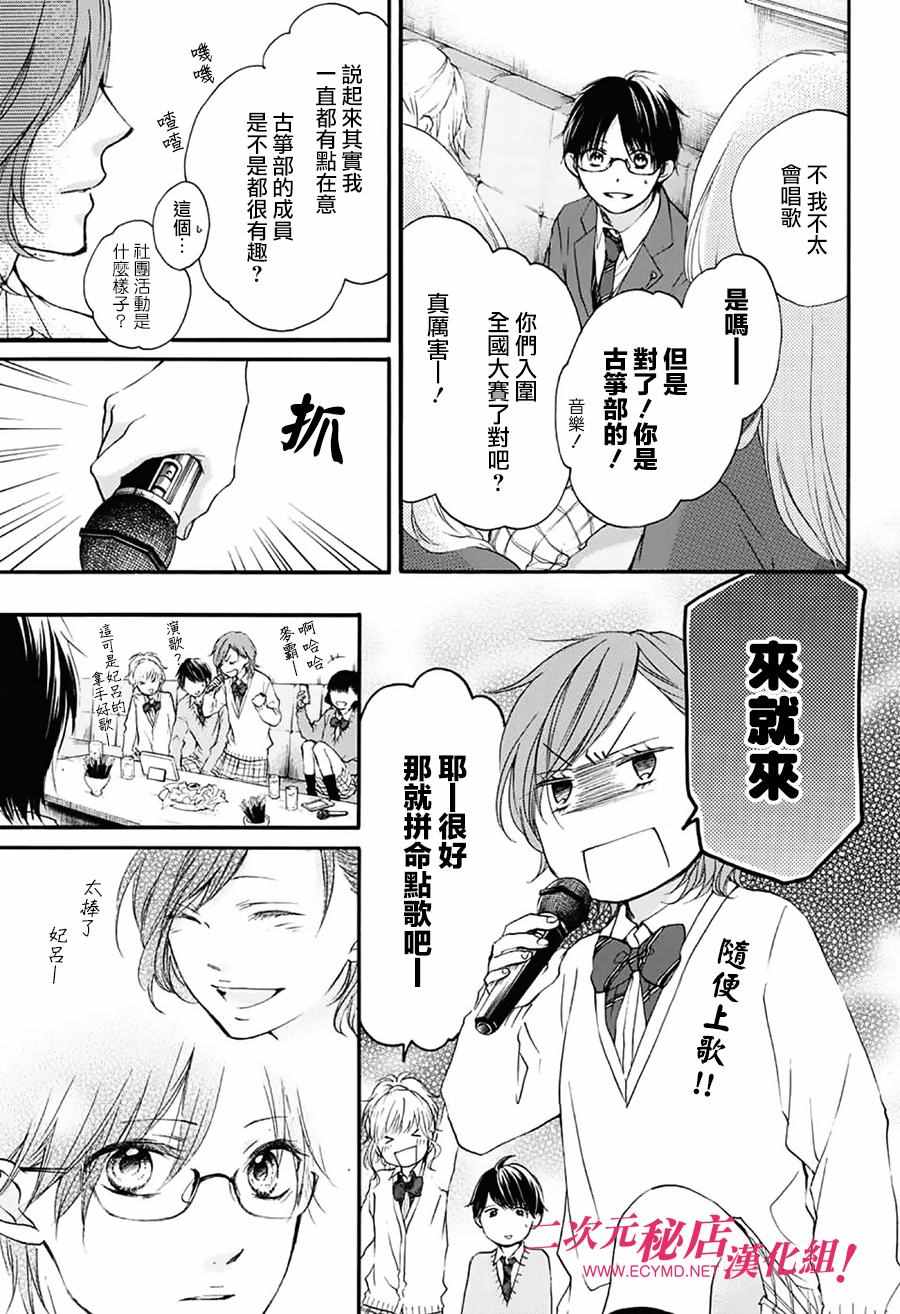 《一弦定音》漫画最新章节第56话免费下拉式在线观看章节第【32】张图片