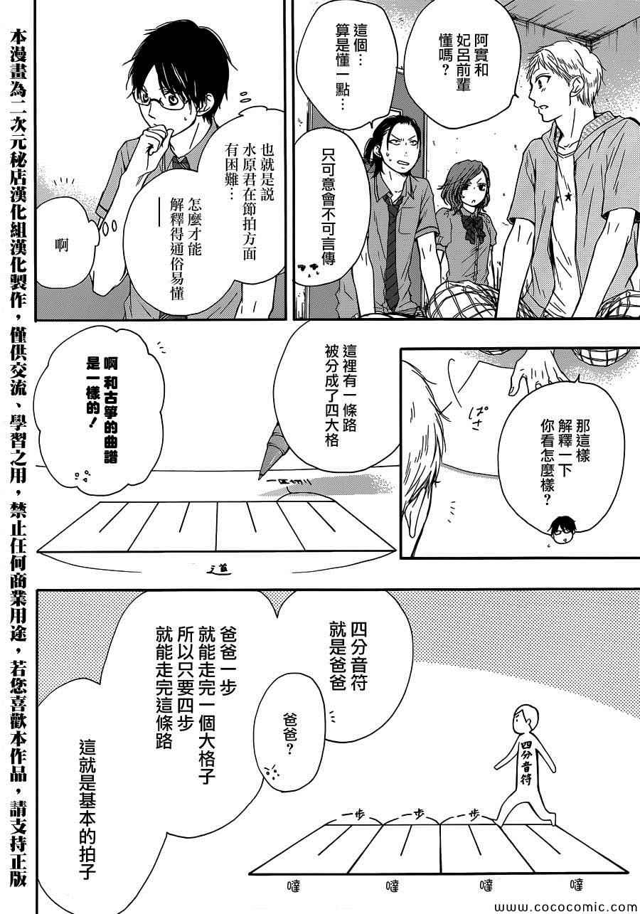 《一弦定音》漫画最新章节第18话免费下拉式在线观看章节第【20】张图片