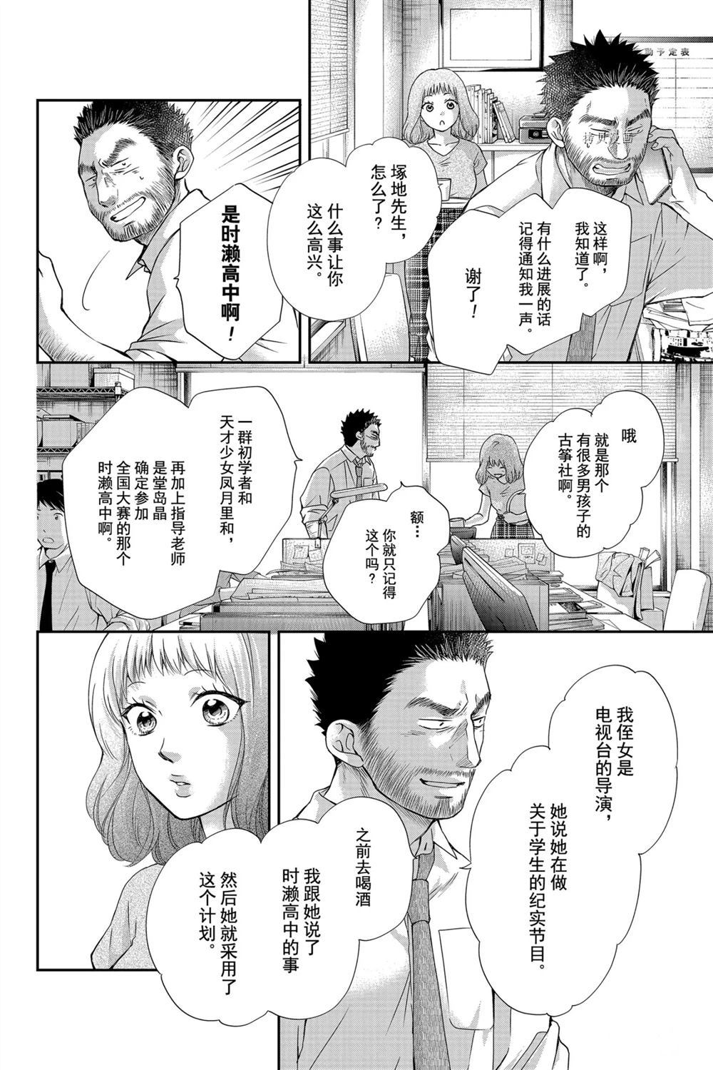 《一弦定音》漫画最新章节第87话 试看版免费下拉式在线观看章节第【2】张图片