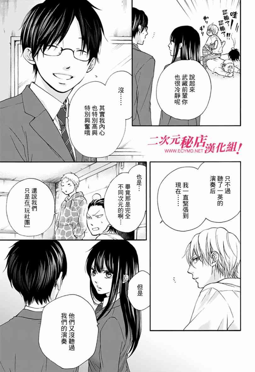 《一弦定音》漫画最新章节第77话免费下拉式在线观看章节第【16】张图片