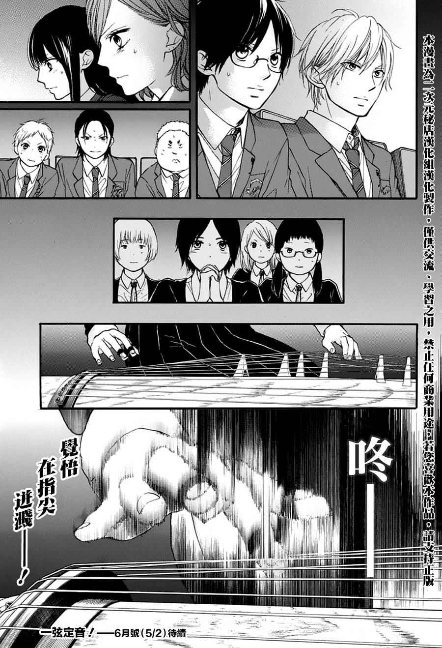 《一弦定音》漫画最新章节第45话免费下拉式在线观看章节第【45】张图片