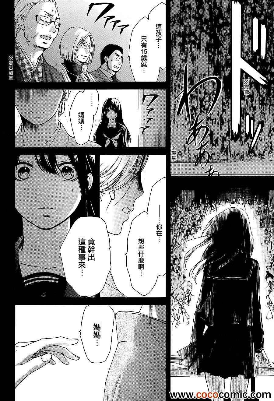 《一弦定音》漫画最新章节第11话免费下拉式在线观看章节第【33】张图片