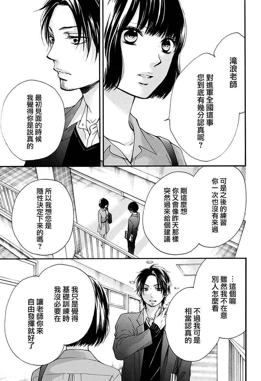 《一弦定音》漫画最新章节第40话免费下拉式在线观看章节第【31】张图片