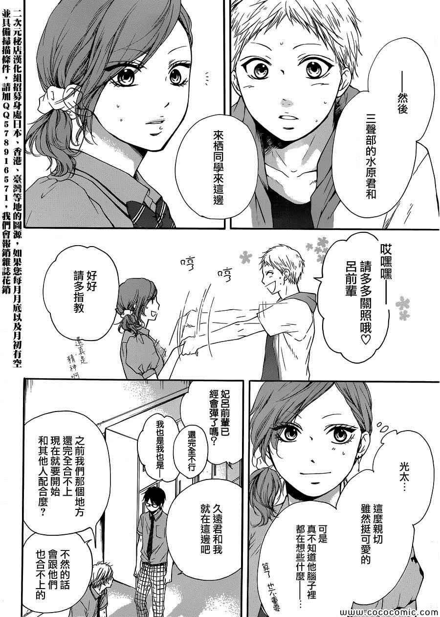 《一弦定音》漫画最新章节第18话免费下拉式在线观看章节第【26】张图片