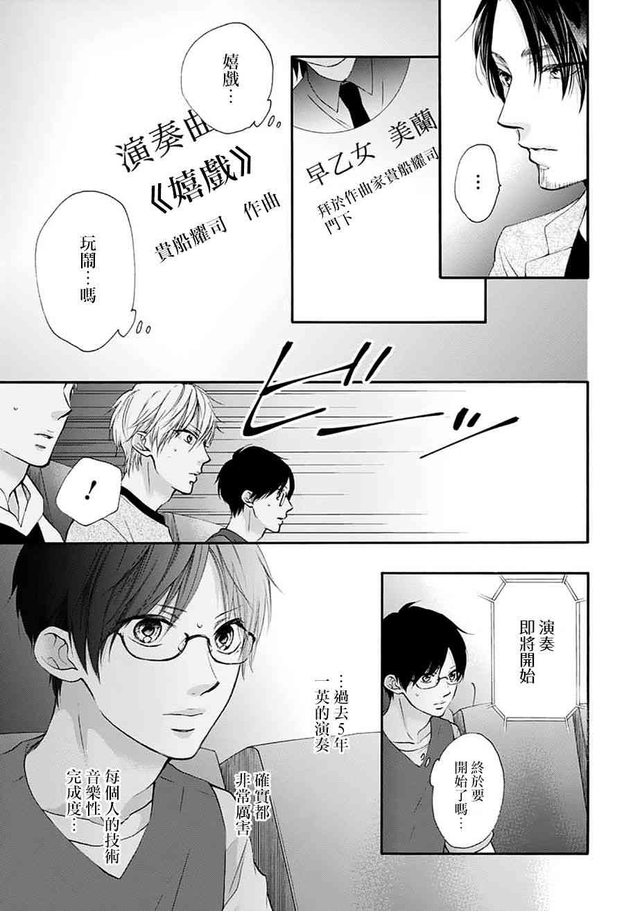 《一弦定音》漫画最新章节第75话免费下拉式在线观看章节第【15】张图片