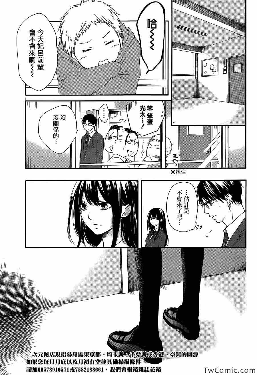 《一弦定音》漫画最新章节第12话免费下拉式在线观看章节第【43】张图片