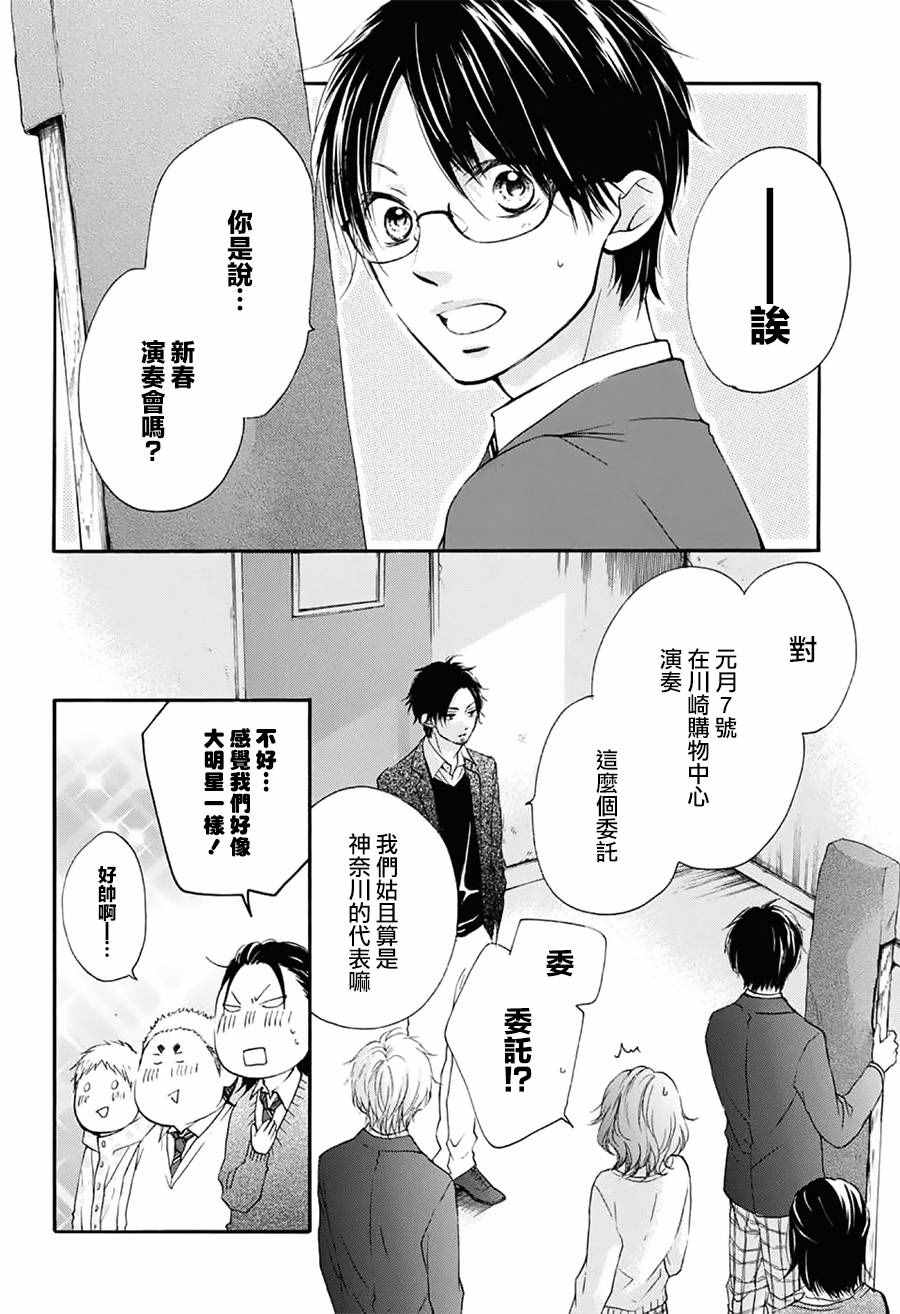 《一弦定音》漫画最新章节第55话免费下拉式在线观看章节第【41】张图片