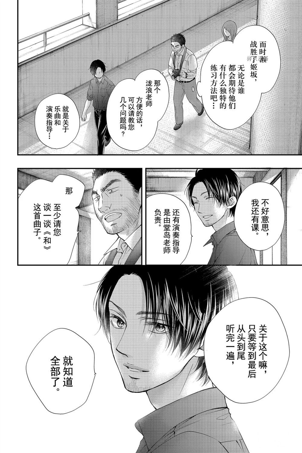 《一弦定音》漫画最新章节第88话 试看版免费下拉式在线观看章节第【16】张图片