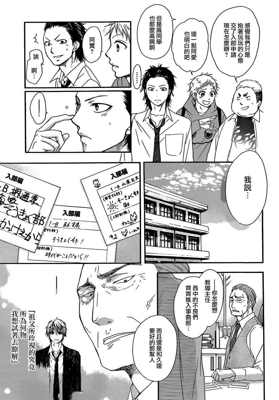 《一弦定音》漫画最新章节第3话免费下拉式在线观看章节第【29】张图片