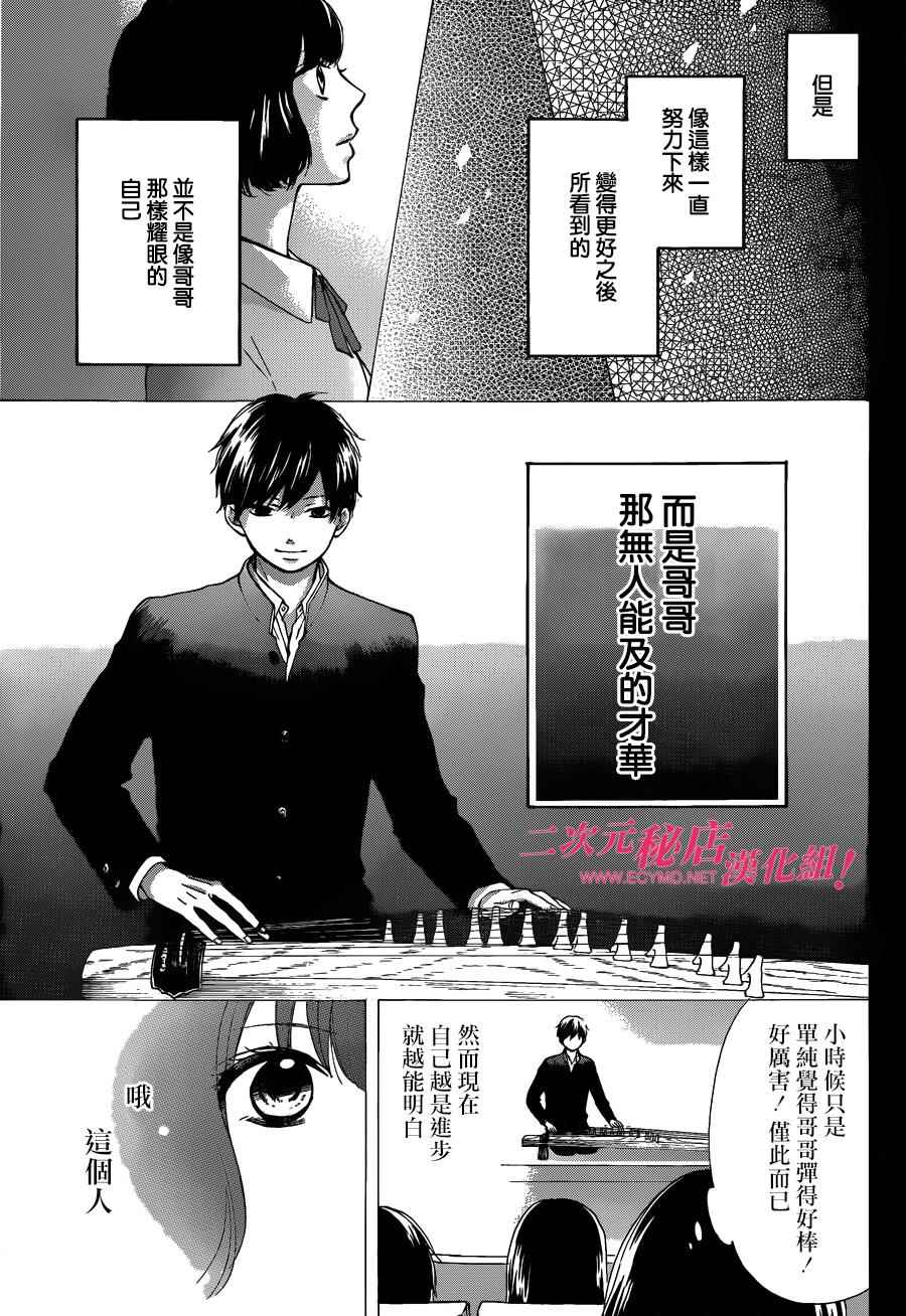 《一弦定音》漫画最新章节第37话免费下拉式在线观看章节第【11】张图片