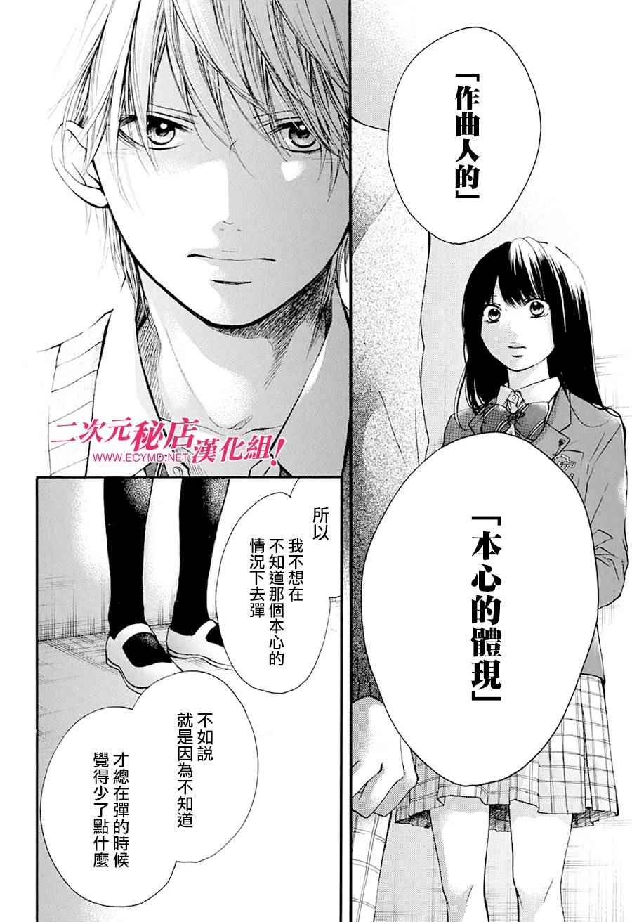 《一弦定音》漫画最新章节第42话免费下拉式在线观看章节第【8】张图片