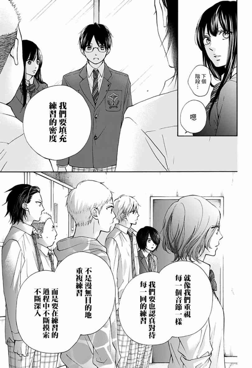 《一弦定音》漫画最新章节第77话免费下拉式在线观看章节第【18】张图片