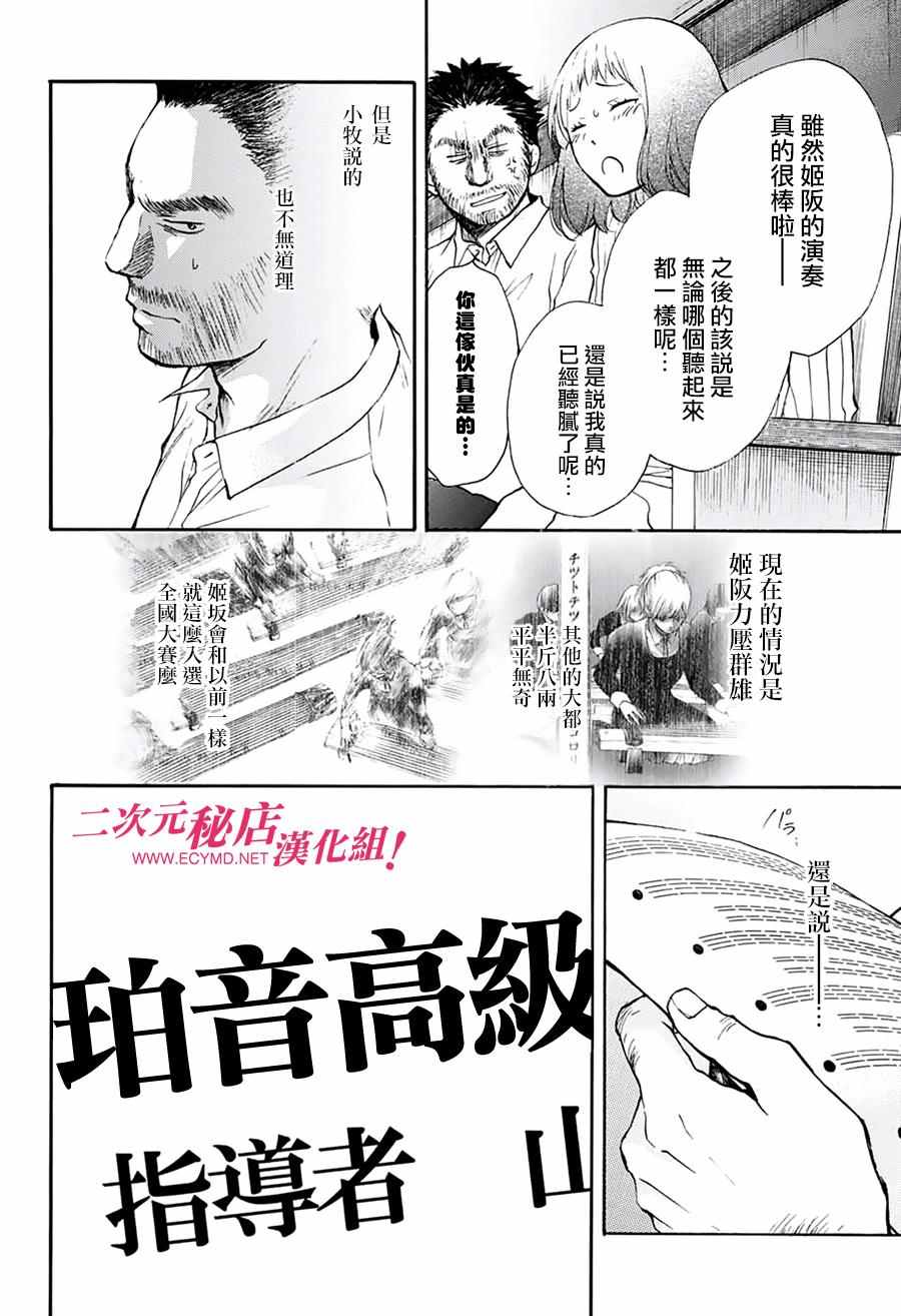 《一弦定音》漫画最新章节第47话免费下拉式在线观看章节第【44】张图片