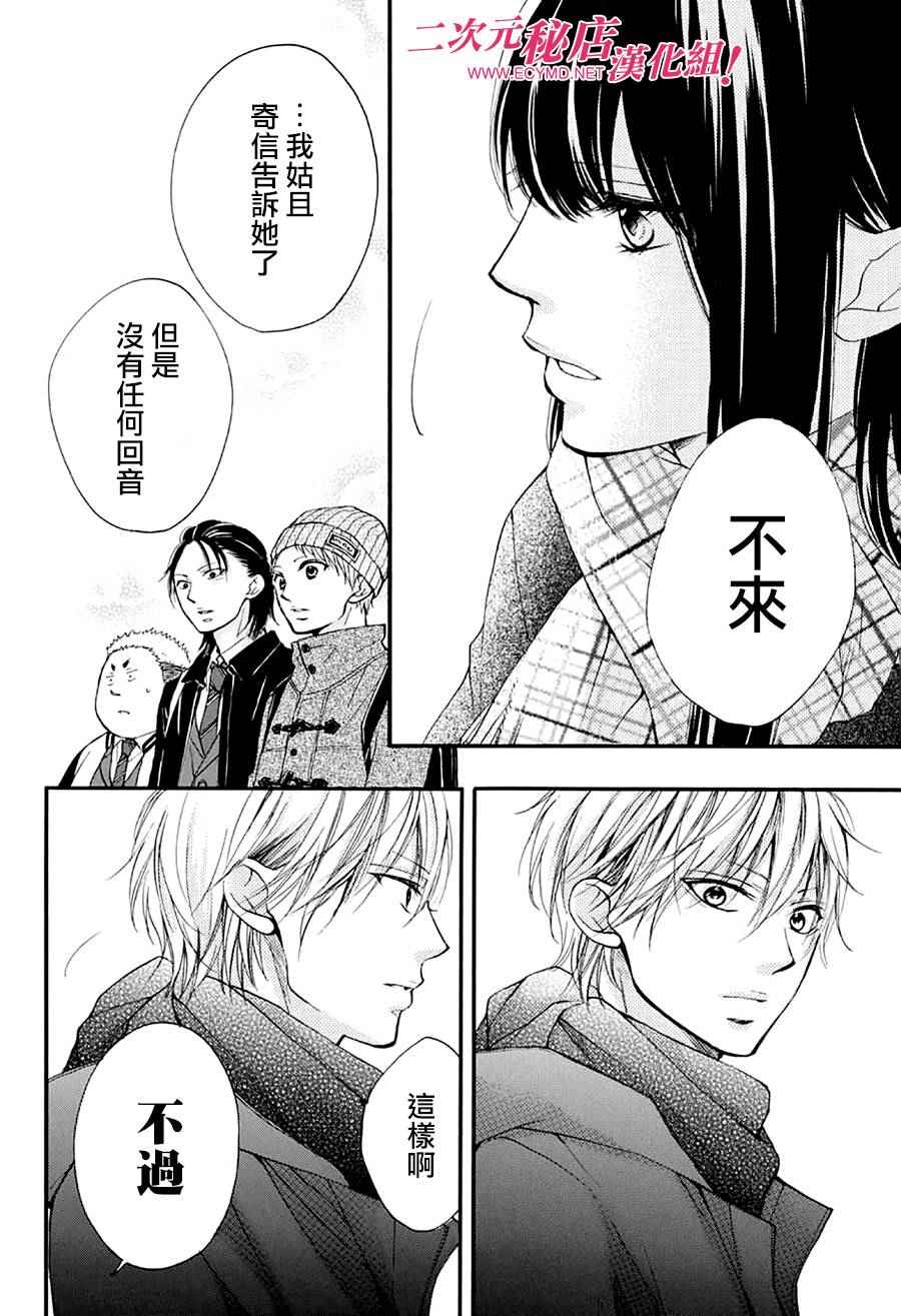 《一弦定音》漫画最新章节第43话免费下拉式在线观看章节第【29】张图片