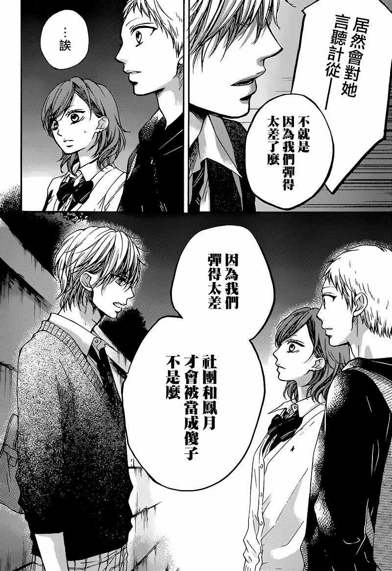 《一弦定音》漫画最新章节第35话免费下拉式在线观看章节第【38】张图片