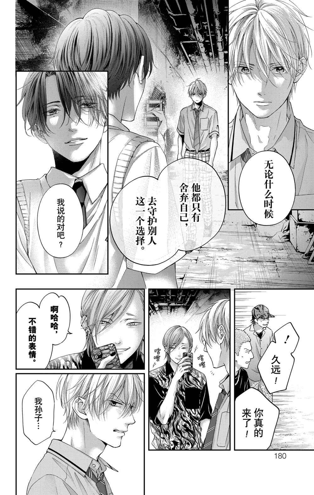 《一弦定音》漫画最新章节第105话 试看版免费下拉式在线观看章节第【26】张图片