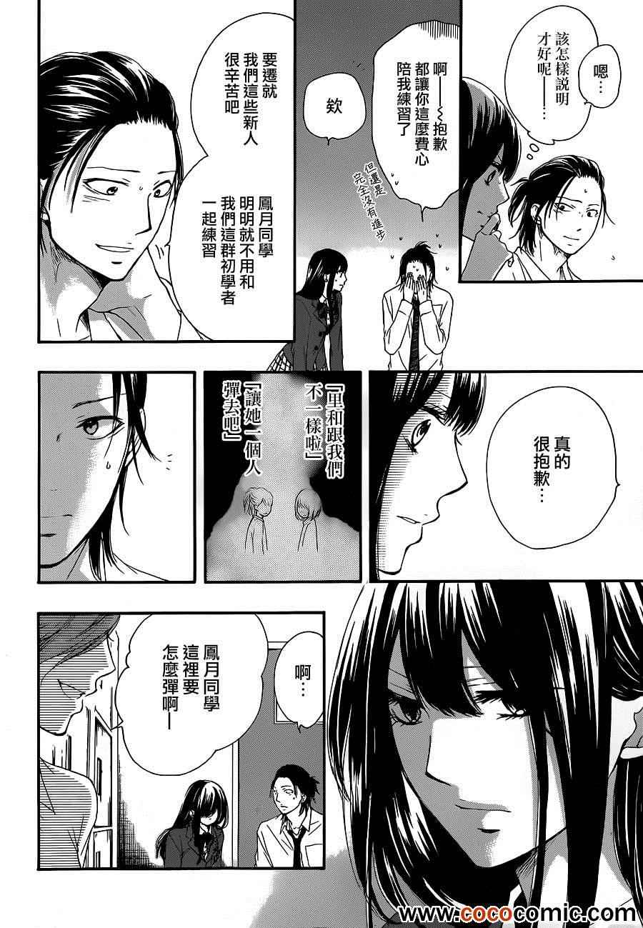 《一弦定音》漫画最新章节第10话免费下拉式在线观看章节第【29】张图片