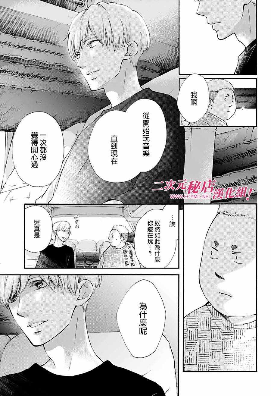 《一弦定音》漫画最新章节第71话免费下拉式在线观看章节第【18】张图片