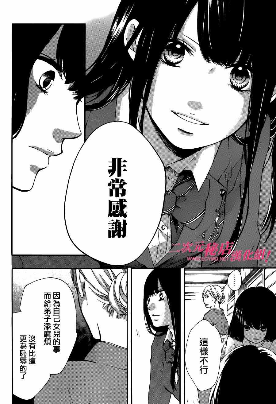 《一弦定音》漫画最新章节第33话免费下拉式在线观看章节第【38】张图片