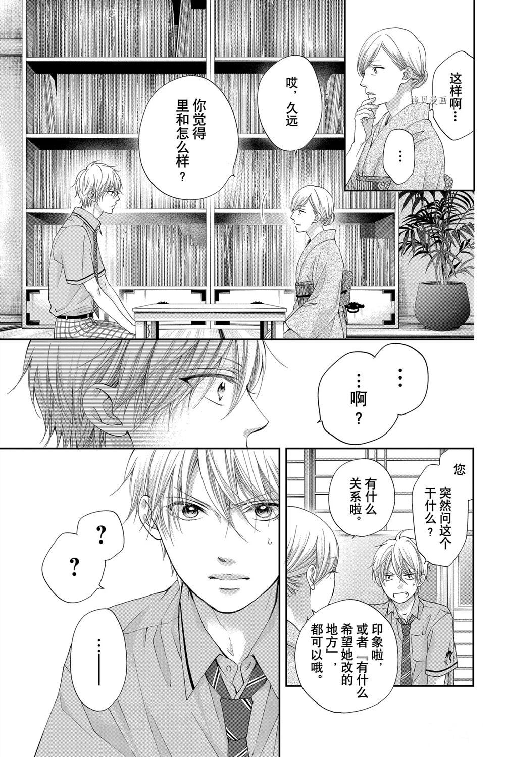 《一弦定音》漫画最新章节第91话 试看版免费下拉式在线观看章节第【15】张图片