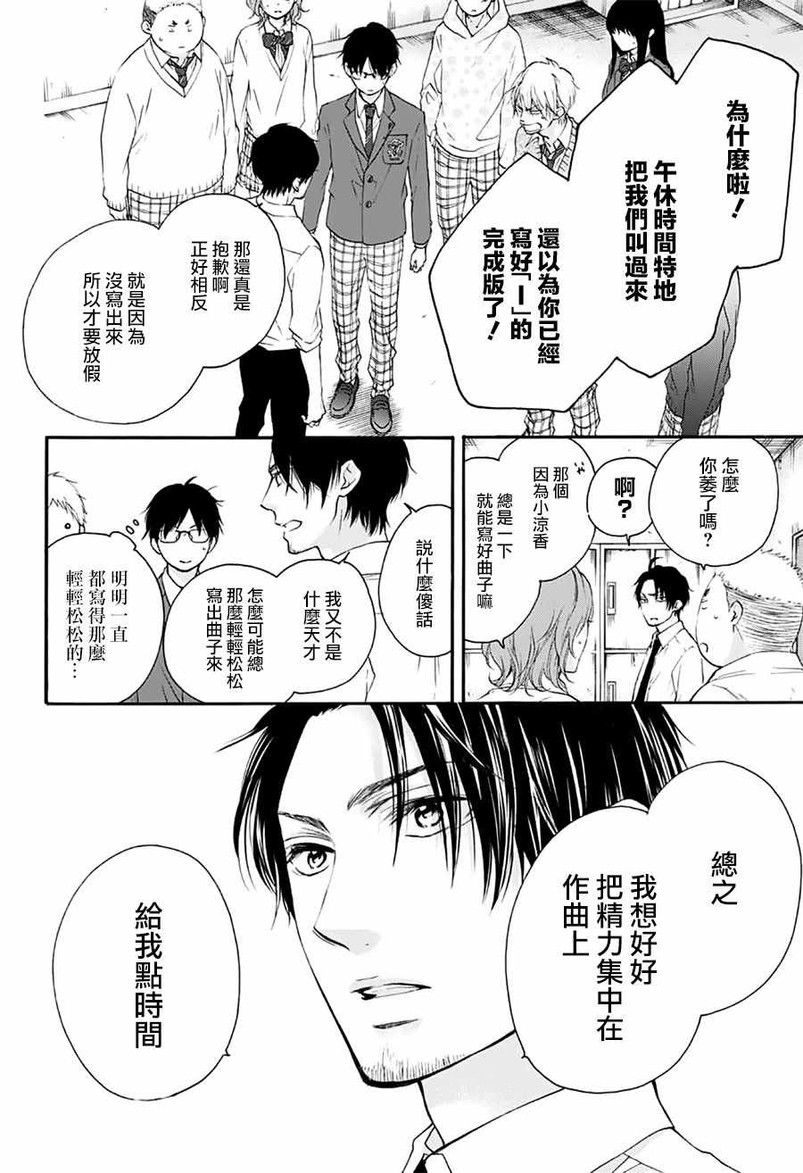 《一弦定音》漫画最新章节第67话免费下拉式在线观看章节第【21】张图片