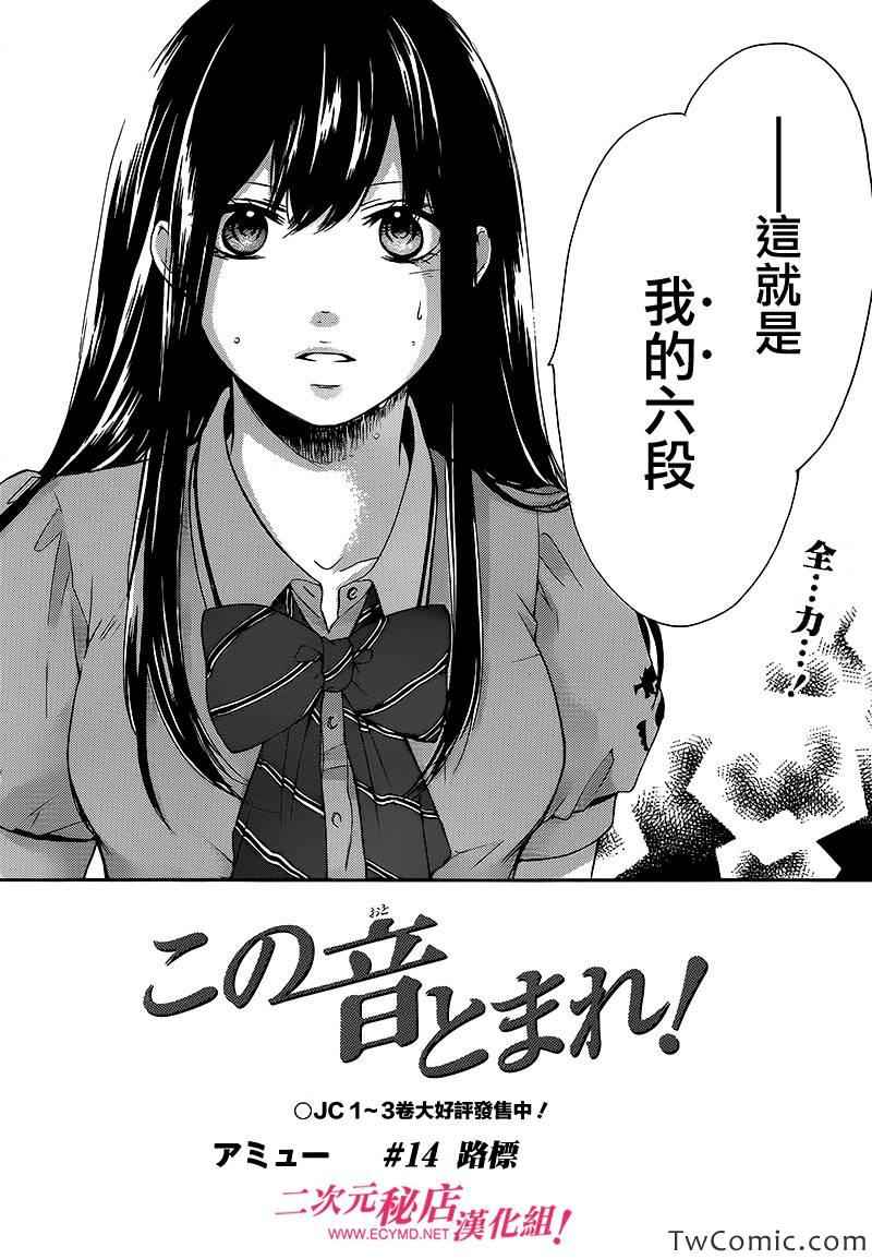 《一弦定音》漫画最新章节第14话免费下拉式在线观看章节第【2】张图片