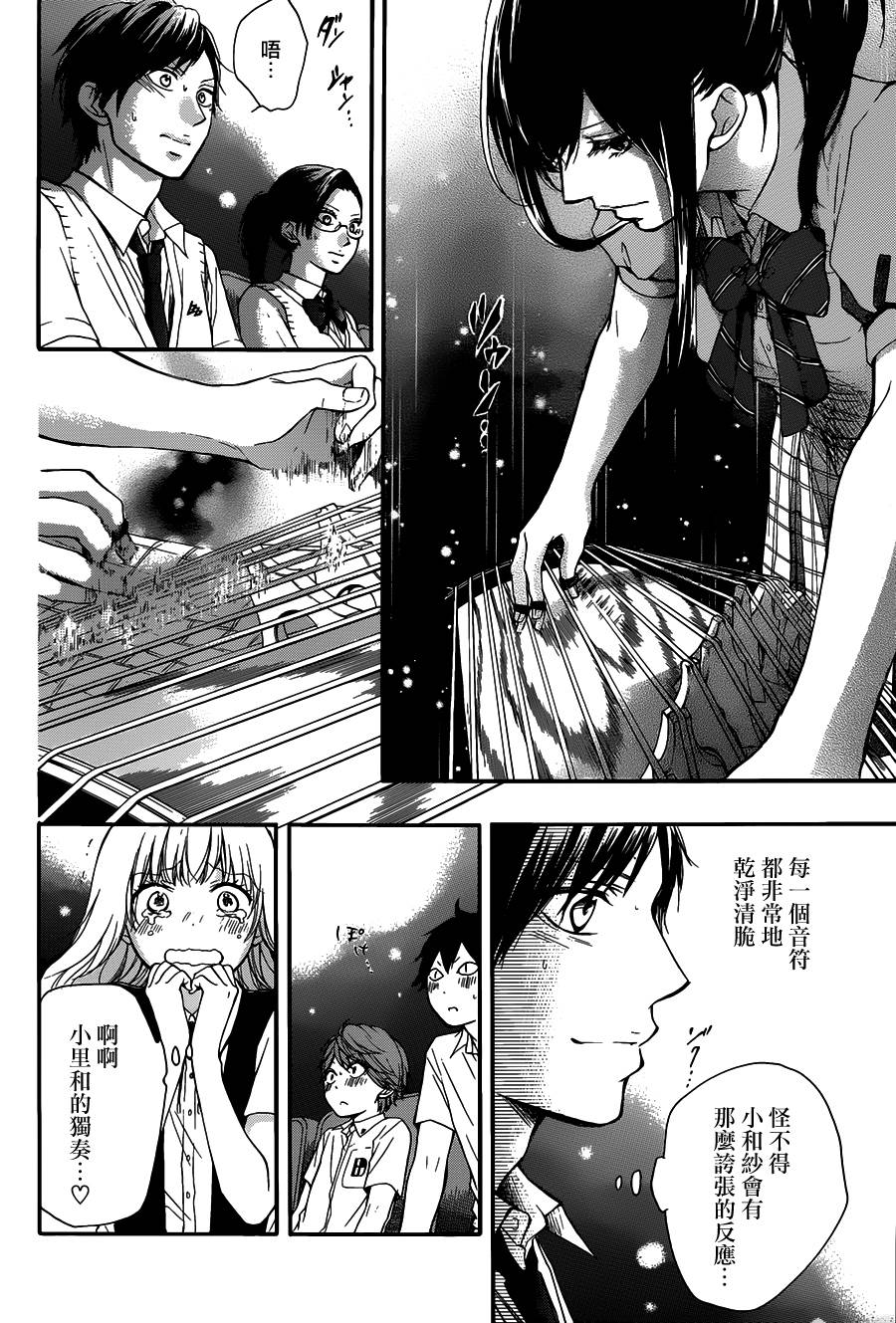 《一弦定音》漫画最新章节第26话免费下拉式在线观看章节第【9】张图片