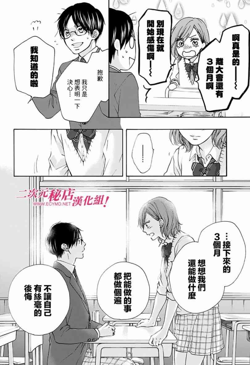 《一弦定音》漫画最新章节第77话免费下拉式在线观看章节第【39】张图片