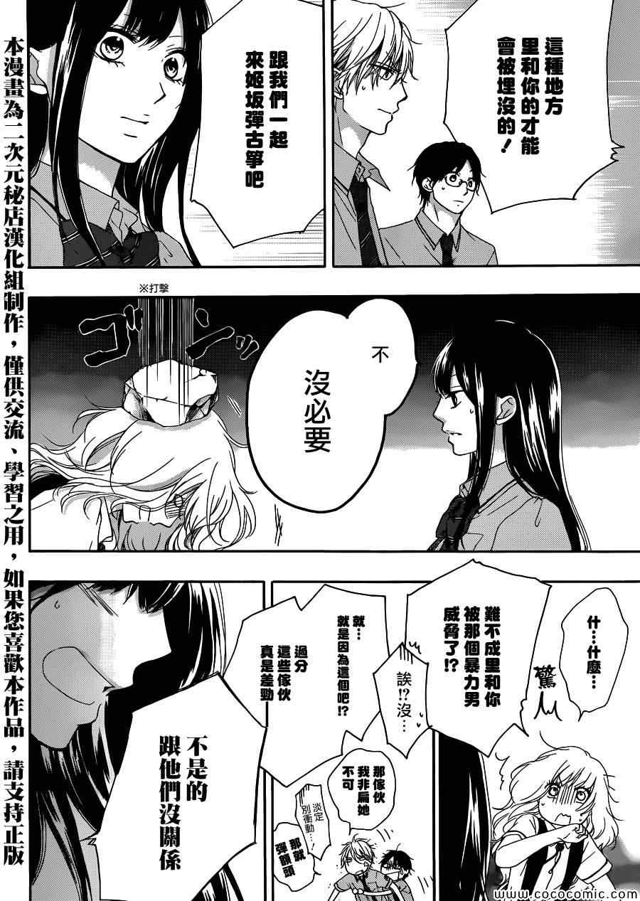 《一弦定音》漫画最新章节第15话免费下拉式在线观看章节第【17】张图片