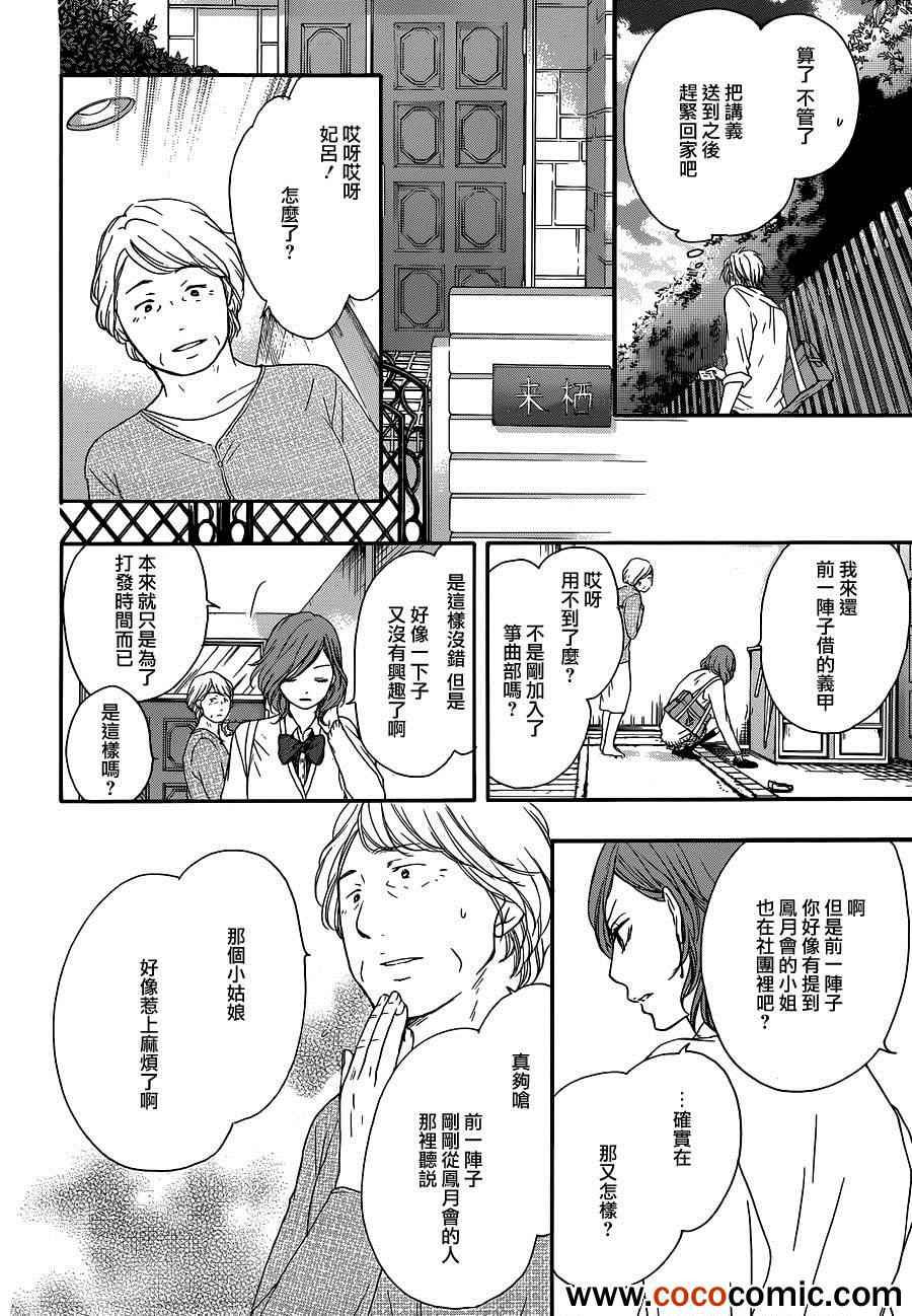 《一弦定音》漫画最新章节第10话免费下拉式在线观看章节第【43】张图片