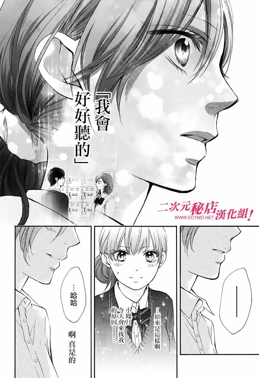 《一弦定音》漫画最新章节第57话免费下拉式在线观看章节第【31】张图片